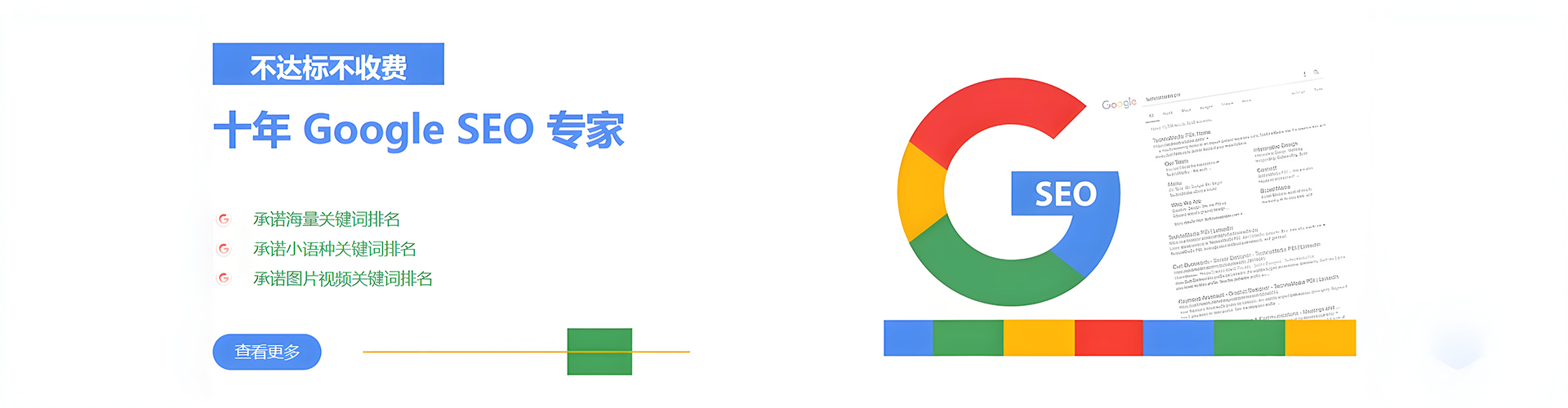谷歌SEO