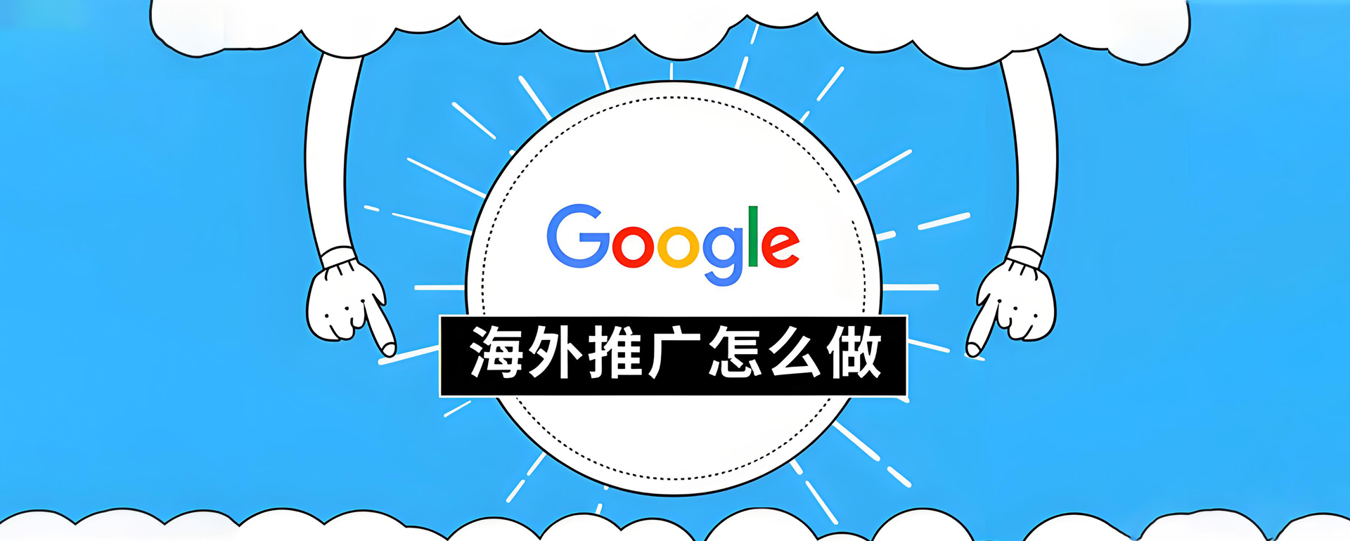 怎样才能让英文网站快速被谷歌搜索引擎收录？